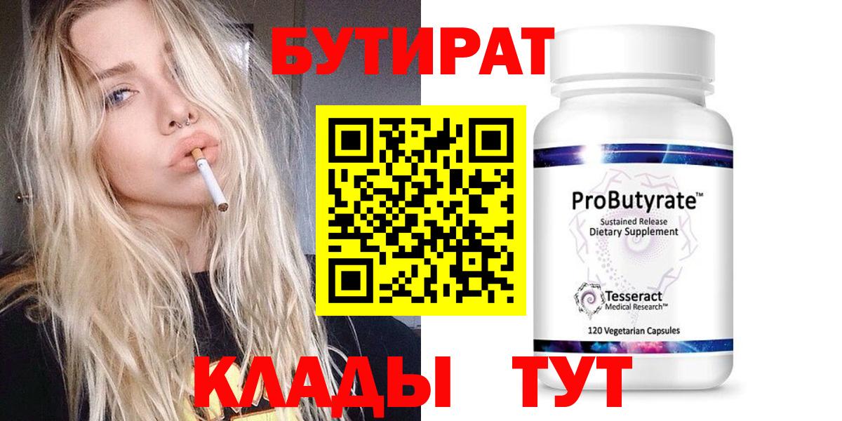 БУТИРАТ оксибутират Норильск