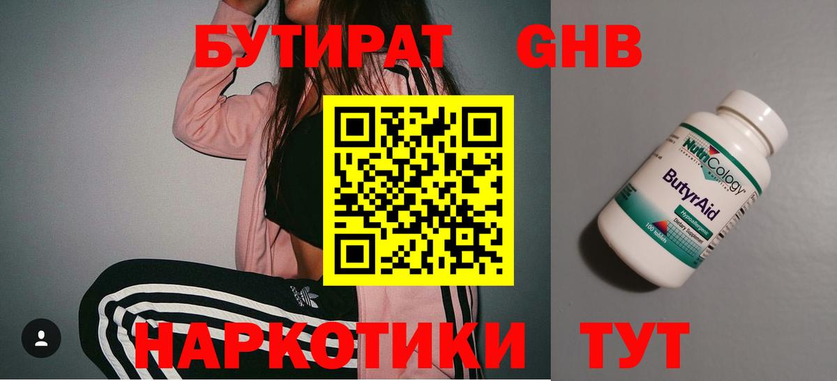 БУТИРАТ буратино  Вход с VPN  Норильск 