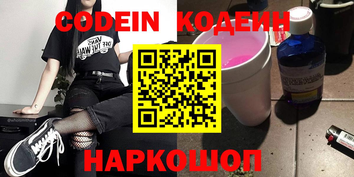 Кодеиновый сироп Lean Purple Drank  Вход с VPN  Норильск  Кодеиновый сироп Lean напиток Lean (лин) 
