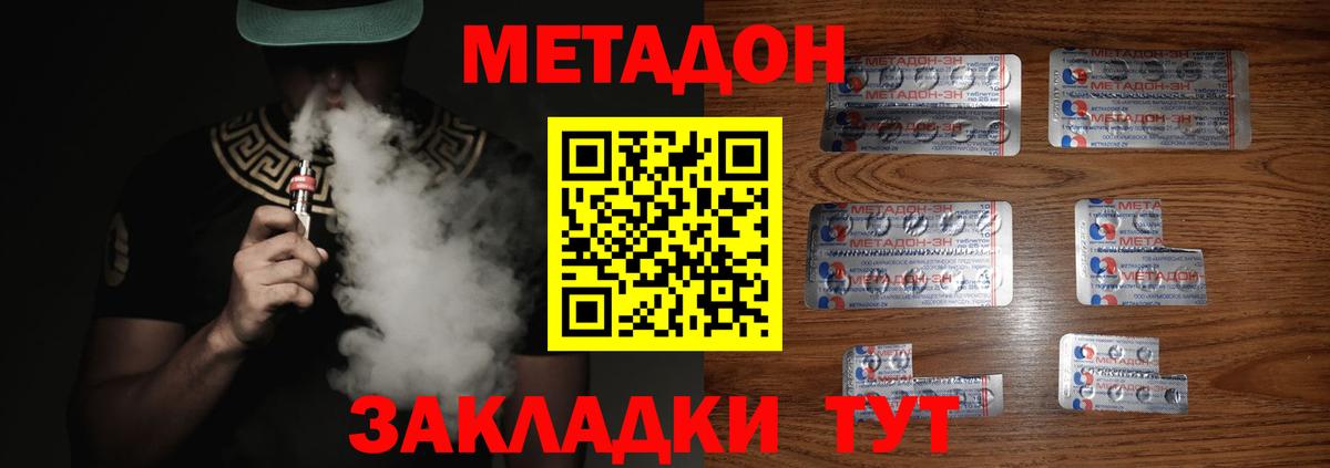 Метадон methadone Норильск